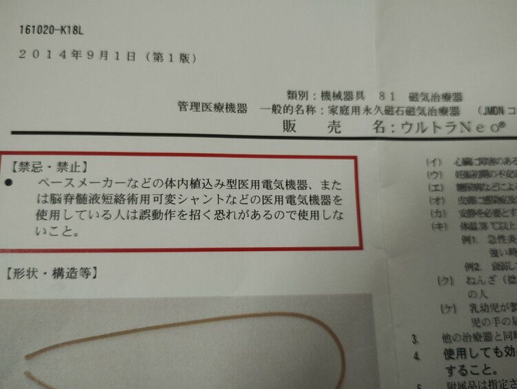 磁気治療器　ウルトラneo（金・貴金属）の商品画像 - 査定依頼日：2026年8月22日 - 最高査定価格：56,000円