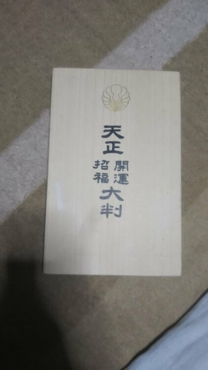 天正 開運招福 大判 レプリカ（その他のおもちゃ）の商品画像 - 査定依頼日：2026年3月15日 - 最高査定価格：300円