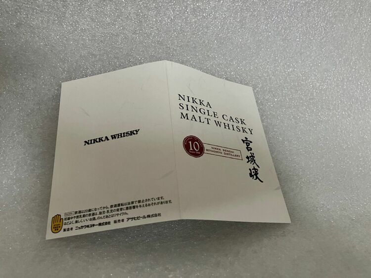 ニッカ　シングルカスク　モルトウイスキー　宮城峡　10年（お酒）の商品画像 - 査定依頼日：2025年10月26日 - 最高査定価格：52,000円