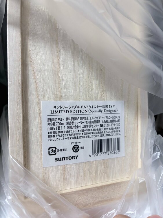 ウイスキー サントリー山崎 （お酒）の商品画像 - 査定依頼日：2026年4月19日 - 最高査定価格：110,000円