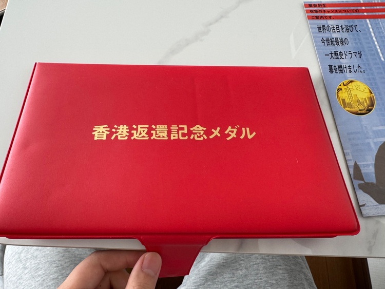 香港返還記念メダル（金・貴金属）の商品画像 - 査定依頼日：2025年12月28日 - 最高査定価格：1,116,104円