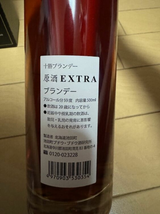 十勝ブランデー 原酒EXTRA（お酒）の商品画像 - 査定依頼日：2025年9月15日 - 最高査定価格：7,000円