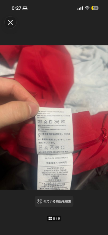 アルファジャケット（古着・ファッション）の商品画像 - 査定依頼日：2026年10月7日 - 最高査定価格：14,000円
