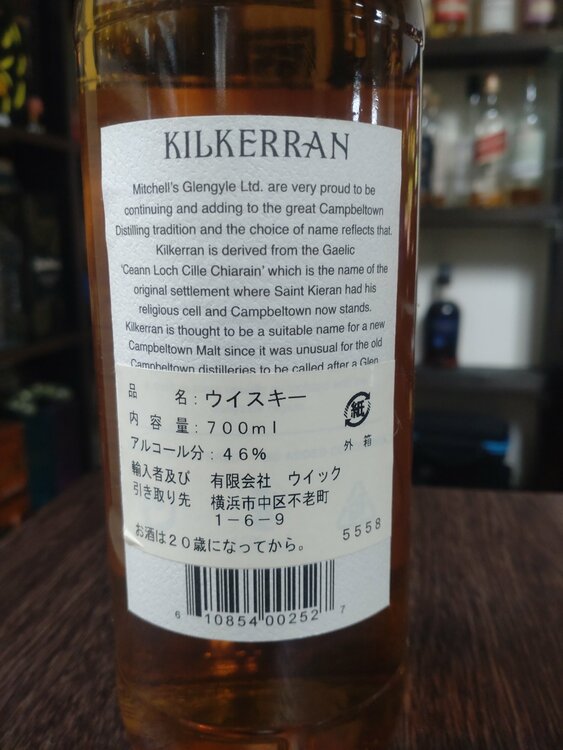 キルケラン12年（お酒）の商品画像 - 査定依頼日：2026年2月1日 - 最高査定価格：9,000円