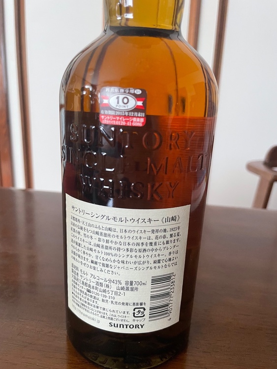 ウイスキー サントリー山崎（お酒）の商品画像 - 査定依頼日：2026年8月19日 - 最高査定価格：10,000円