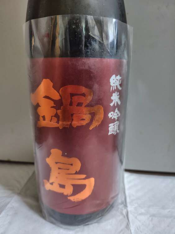 鍋島（お酒）の商品画像 - 査定依頼日：2025年5月10日 - 最高査定価格：3,000円