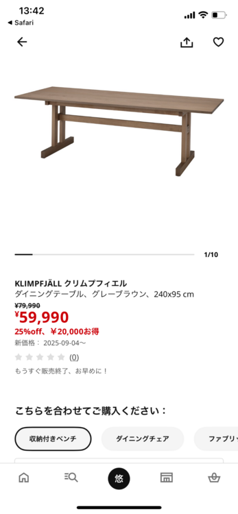 IKEA クリムプフィエル（ダイニングテーブル）（家具・寝具）の商品画像 - 査定依頼日：2026年7月1日 - 最高査定価格：3,000円