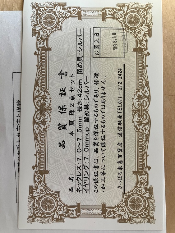 パール　ネックレス　ピアスセット（宝石）の商品画像 - 査定依頼日：2026年7月20日 - 最高査定価格：100,000円