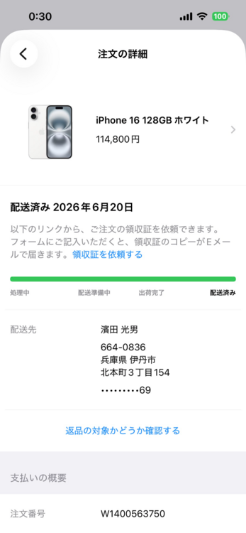 iPhone16（スマホ）の商品画像 - 査定依頼日：2026年7月5日 - 最高査定価格：107,000円