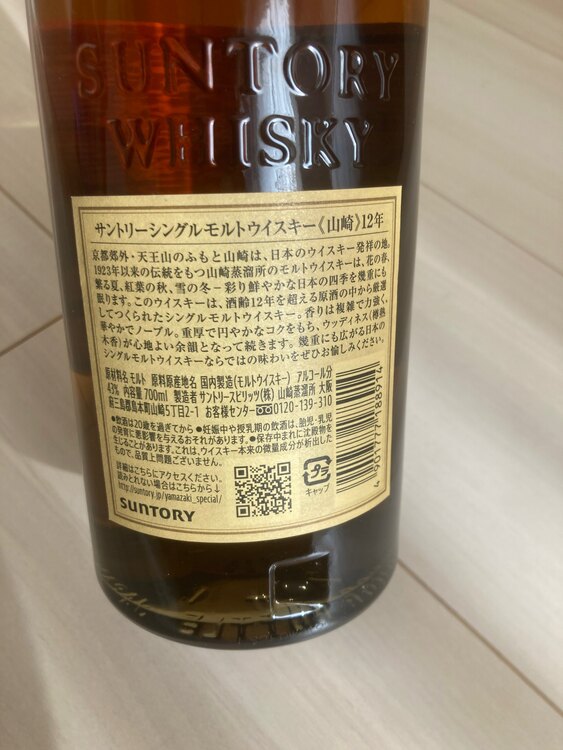 山崎12年（お酒）の商品画像 - 査定依頼日：2025年2月25日 - 最高査定価格：19,000円