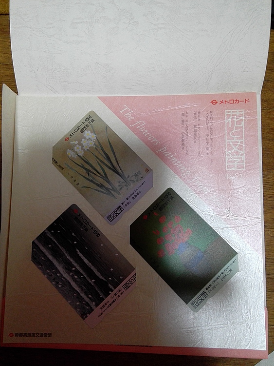メトロカード（チケット・金券）の商品画像 - 査定依頼日：2019年12月22日 - 最高査定価格：10円
