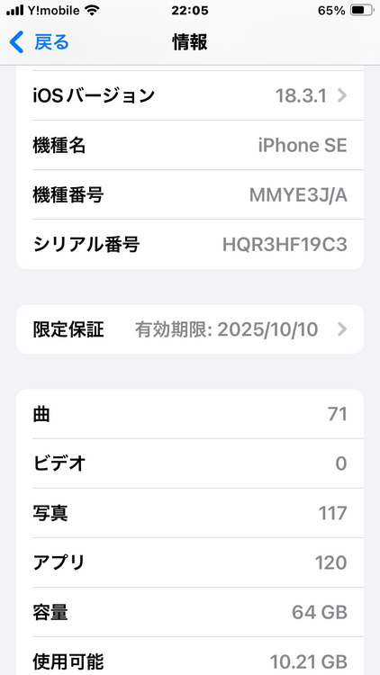 iPhone SE3 64GB（スマホ）の商品画像 - 査定依頼日：2025年3月2日 - 最高査定価格：25,000円