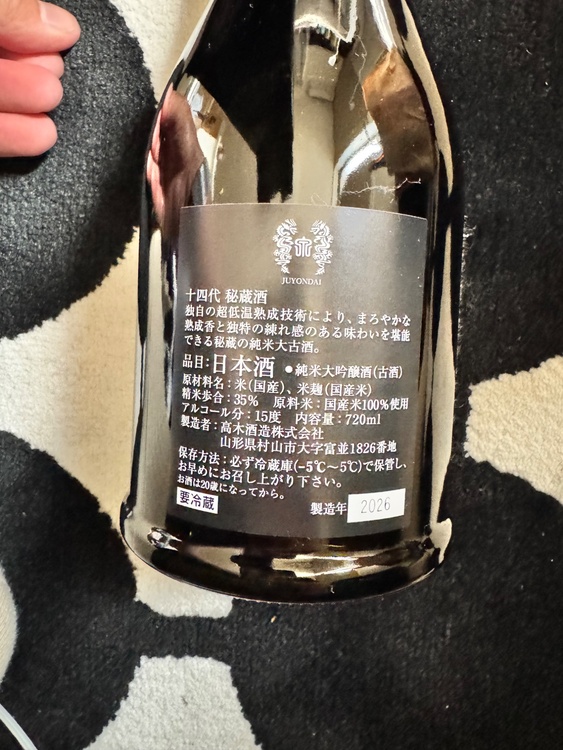 十四代 秘蔵酒 720（お酒）の商品画像 - 査定依頼日：2026年5月18日 - 最高査定価格：30,000円