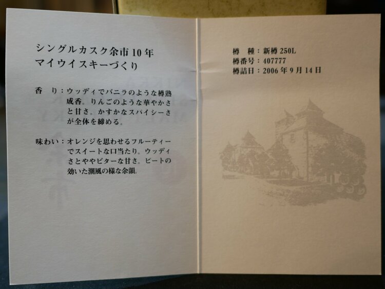 ニッカ余市10年シングルカスク（お酒）の商品画像 - 査定依頼日：2026年10月10日 - 最高査定価格：60,000円