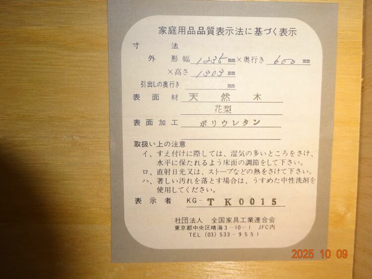 桐たんす（家具・寝具）の商品画像 - 査定依頼日：2025年10月9日 - 最高査定価格：3,000円