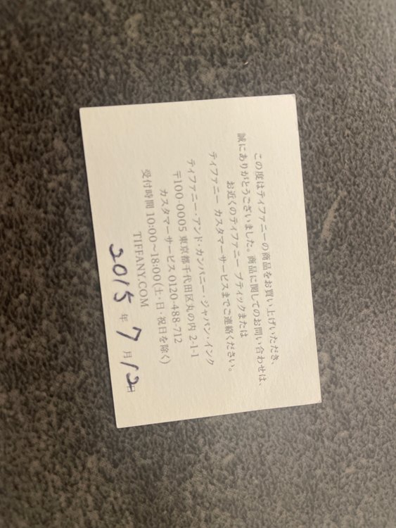 バンドリングシリーズ？ティファニー（金・貴金属）の商品画像 - 査定依頼日：2023年2月6日 - 最高査定価格：20,000円