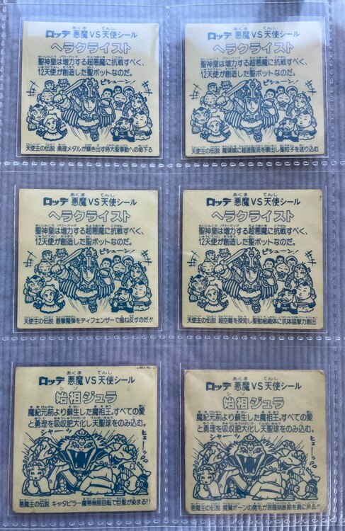 ビックリマンシール（その他のおもちゃ）の商品画像 - 査定依頼日：2025年1月11日 - 最高査定価格：4,200円