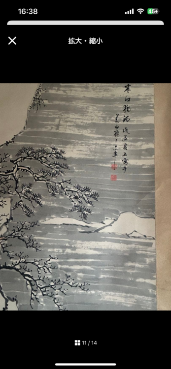 寒江独釣図（美術品・骨董品）の商品画像 - 査定依頼日：2026年3月1日 - 最高査定価格：2,000円