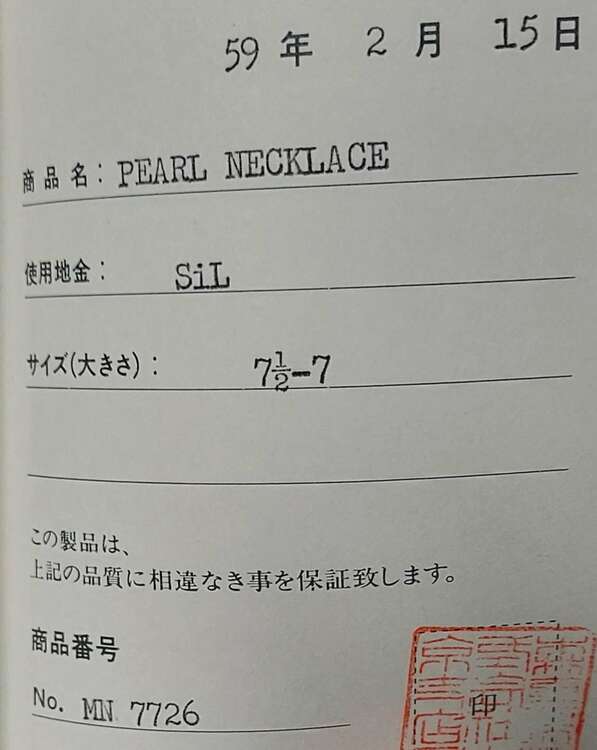 MORI Pearls（宝石）の商品画像 - 査定依頼日：2025年2月10日 - 最高査定価格：10,000円