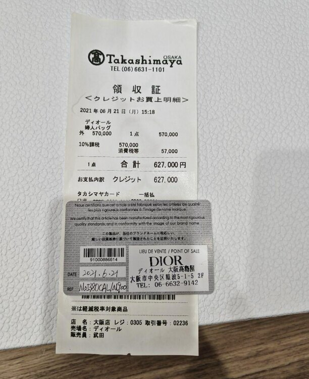 ディオール  （ブランドバッグ）の商品画像 - 査定依頼日：2025年3月26日 - 最高査定価格：400,000円