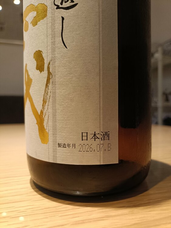 十四代 本丸 秘伝玉返し（お酒）の商品画像 - 査定依頼日：2026年8月8日 - 最高査定価格：35,000円