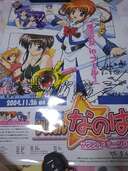 魔法少女リリカルなのは 直筆サイン入りポスター（古本）の商品画像 - 査定依頼日：2025年5月20日 - 最高査定価格：5,000円