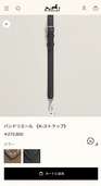 ストラップ（ブランドバッグ）の商品画像 - 査定依頼日：2026年7月11日 - 最高査定価格：50,000円
