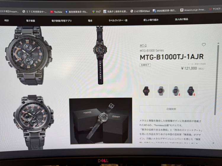 G-SHOCK MTG-G1000D MTG-B1000TJ-（高級時計）の商品画像 - 査定依頼日：2025年7月31日 - 最高査定価格：60,000円