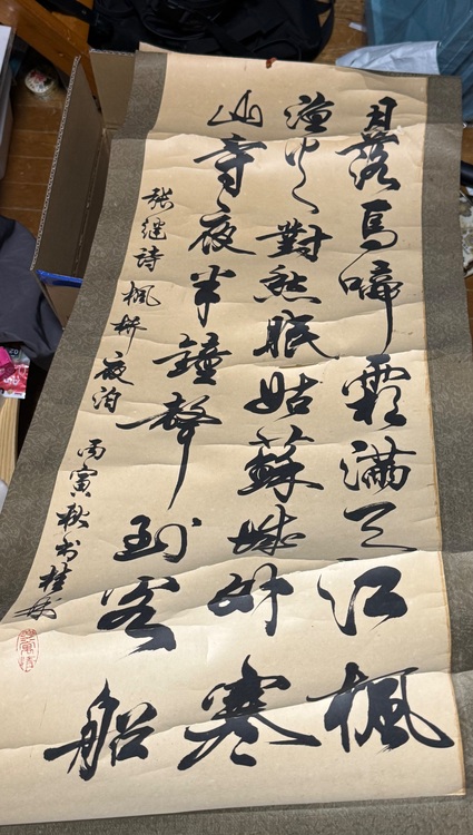 掛け軸（美術品・骨董品）の商品画像 - 査定依頼日：2025年9月27日 - 最高査定価格：3,000円