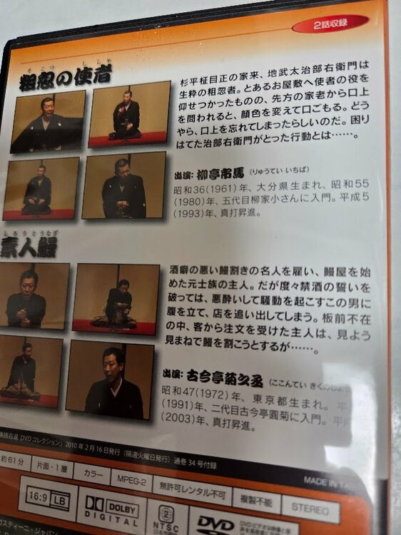 落語100選ＤＶＤ全60巻　ディアゴスティーニ　解説書付（CD・DVD）の商品画像 - 査定依頼日：2026年4月4日 - 最高査定価格：6,000円