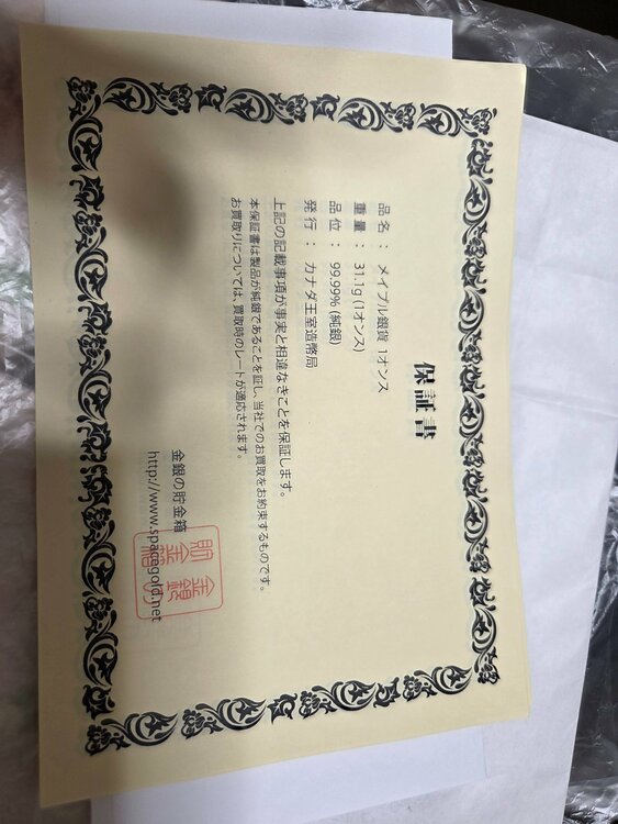 メイプル銀貨（金・貴金属）の商品画像 - 査定依頼日：2026年1月8日 - 最高査定価格：12,160円