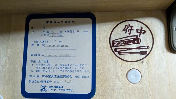 府中家具製桐タンス（家具・寝具）の商品画像 - 査定依頼日：2025年9月14日 - 最高査定価格：4,000円
