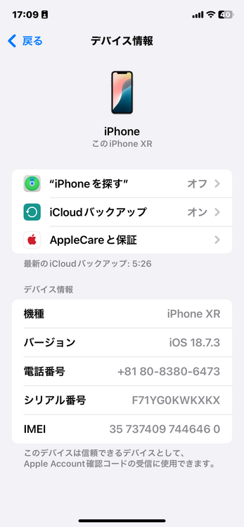 iPhoneXR 64GB SIMフリー（スマホ）の商品画像 - 査定依頼日：2026年1月14日 - 最高査定価格：15,000円