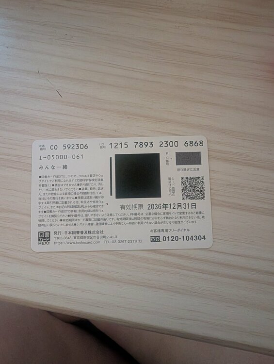 図書カードNEXT（チケット・金券）の商品画像 - 査定依頼日：2026年6月12日 - 最高査定価格：4,000円