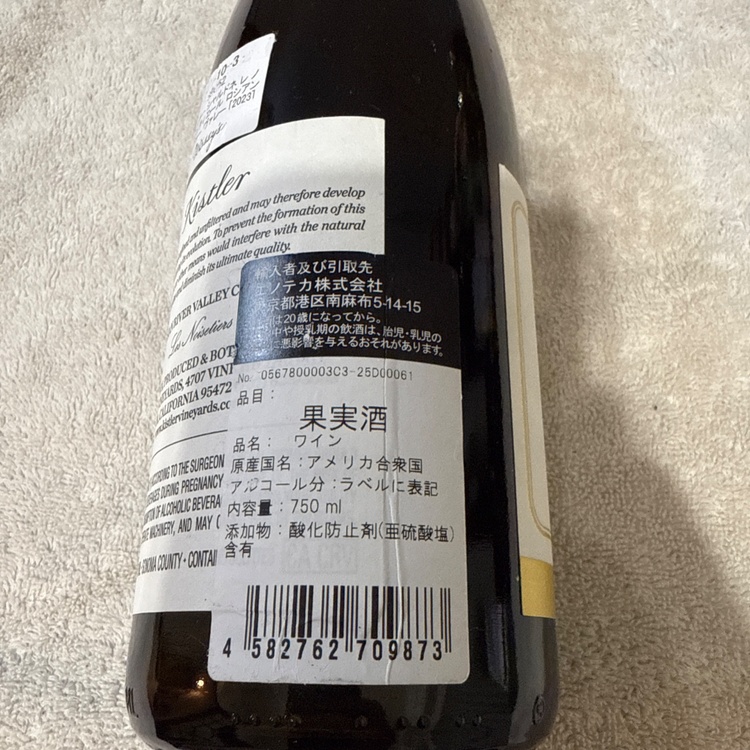 kistler（お酒）の商品画像 - 査定依頼日：2026年8月25日 - 最高査定価格：12,000円