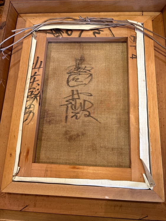 山本鉄男 薔薇（美術品・骨董品）の商品画像 - 査定依頼日：2026年4月21日 - 最高査定価格：3,000円