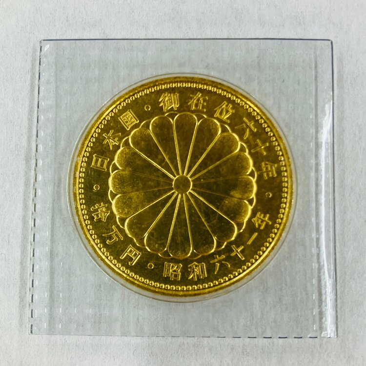昭和天皇 天皇陛下御在位60年記念 10万円金貨（金・貴金属）の商品画像 - 査定依頼日：2026年2月6日 - 最高査定価格：490,000円