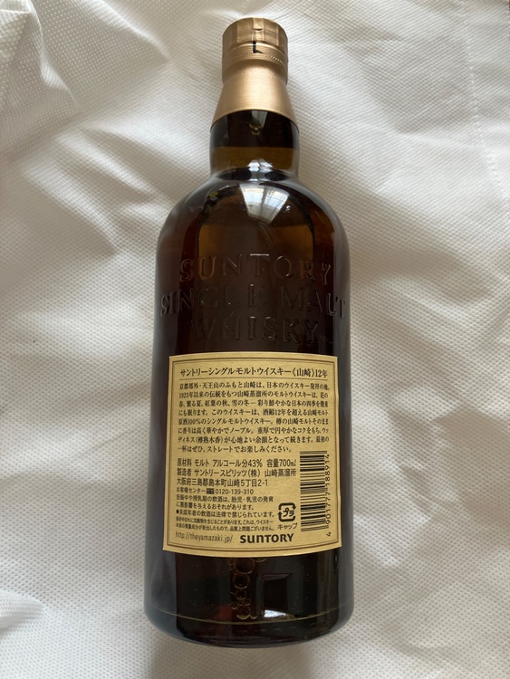 山崎12年（お酒）の商品画像 - 査定依頼日：2026年8月2日 - 最高査定価格：20,500円
