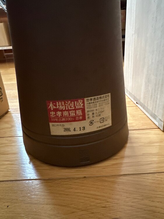 琉球泡盛　忠孝　３２００ml ４２度（お酒）の商品画像 - 査定依頼日：2025年2月18日 - 最高査定価格：12,000円