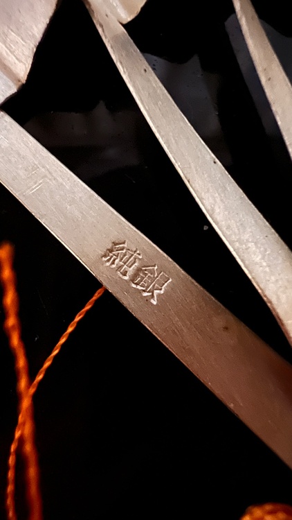 純銀（美術品・骨董品）の商品画像 - 査定依頼日：2026年1月23日 - 最高査定価格：1,000円