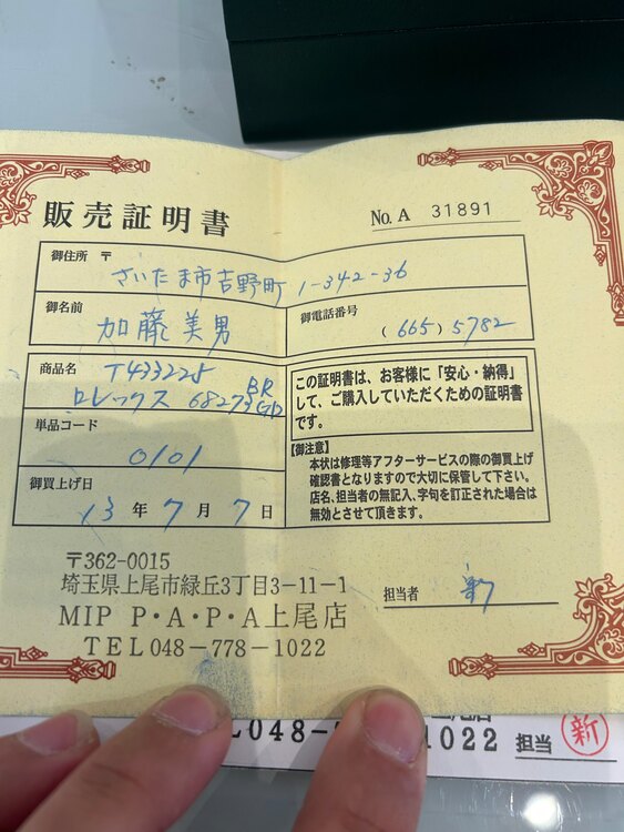 ロレックス デイトジャスト 6827（高級時計）の商品画像 - 査定依頼日：2025年3月5日 - 最高査定価格：810,000円