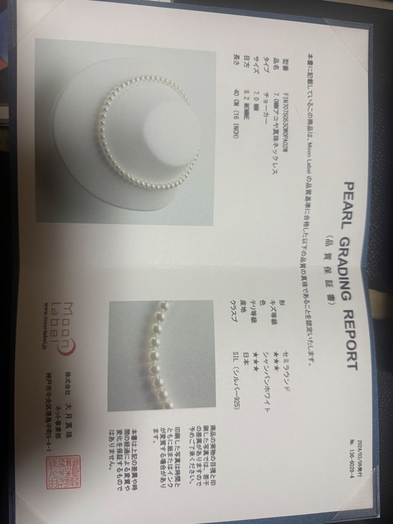 アコヤ真珠　（金・貴金属）の商品画像 - 査定依頼日：2025年9月5日 - 最高査定価格：15,000円