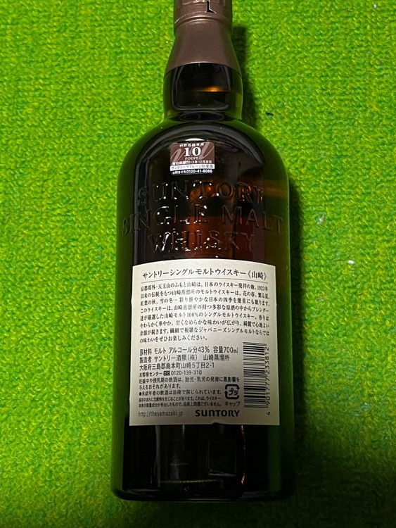 山崎10年（お酒）の商品画像 - 査定依頼日：2025年10月31日 - 最高査定価格：8,500円