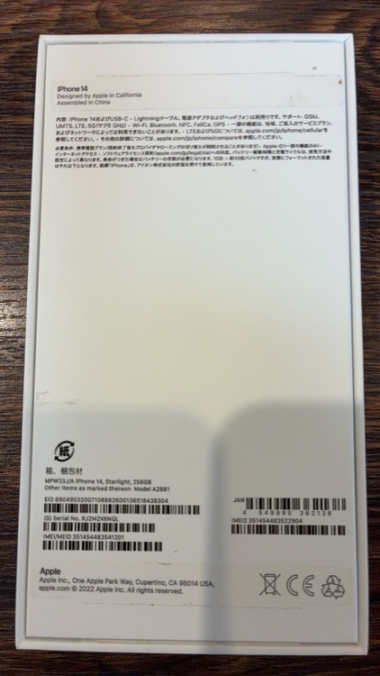 iPhone iPhone 14 256GB docomo（スマホ）の商品画像 - 査定依頼日：2026年7月19日 - 最高査定価格：51,000円