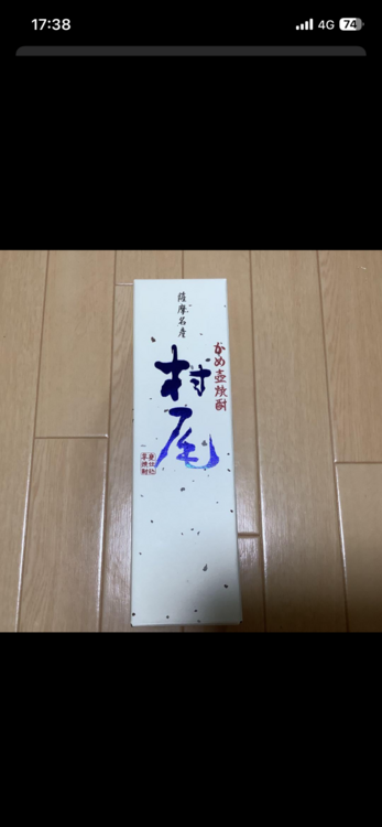 焼酎 村尾 （お酒）の商品画像 - 査定依頼日：2025年12月9日 - 最高査定価格：5,000円