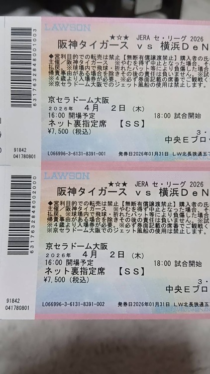 阪神タイガースチケット（チケット・金券）の商品画像 - 査定依頼日：2026年3月28日 - 最高査定価格：2,000円