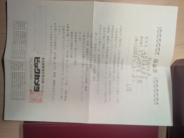 写真の通り　（高級時計）の商品画像 - 査定依頼日：2025年11月30日 - 最高査定価格：380,000円