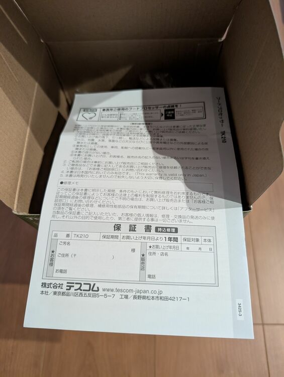 フードプロセッサー（家電）の商品画像 - 査定依頼日：2025年11月6日 - 最高査定価格：2,000円
