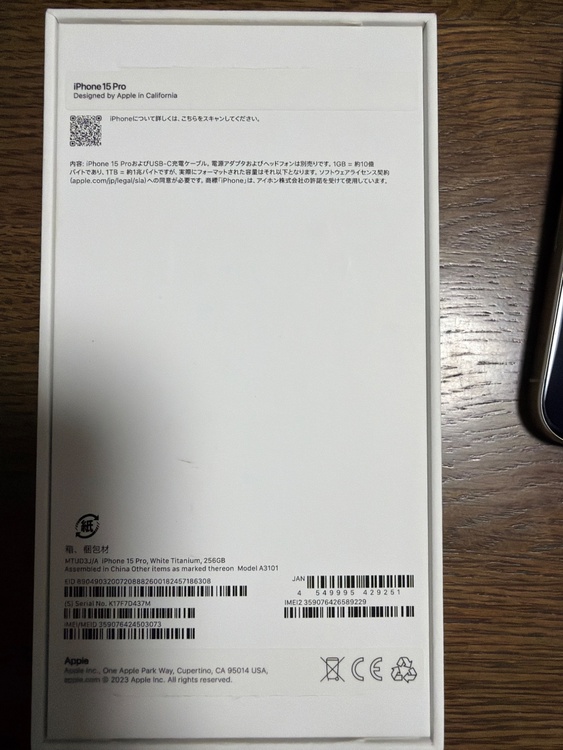 iPhone 15 Pro 256GB docomo（スマホ）の商品画像 - 査定依頼日：2026年4月3日 - 最高査定価格：53,000円