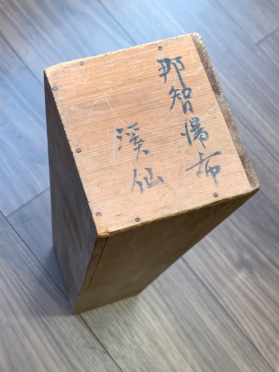 富田渓仙　那智瀑布（美術品・骨董品）の商品画像 - 査定依頼日：2026年4月11日 - 最高査定価格：1,000円